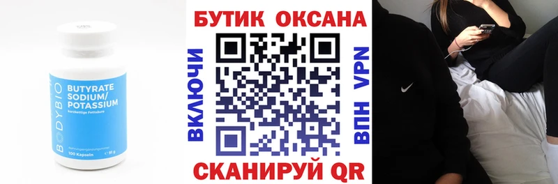 БУТИРАТ оксана  Купить где  Краснотурьинск 