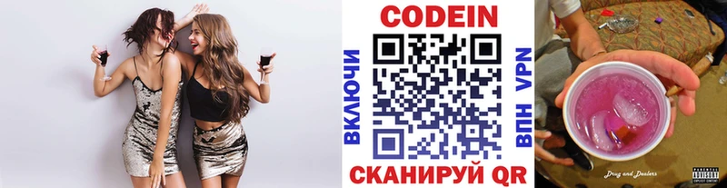 Кодеиновый сироп Lean Purple Drank Купить закладки Краснотурьинск